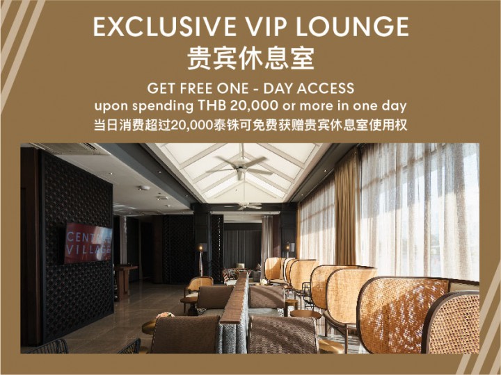Get free 1-day VIP lounge access