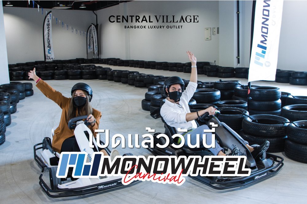 เปิดแล้ววันนี้ Monowheel Carnival สนามโกคาร์ทไฟฟ้า Indoor ครั้งแรกในเอาท์เล็ทที่ เซ็นทรัล วิลเลจเท่านั้น