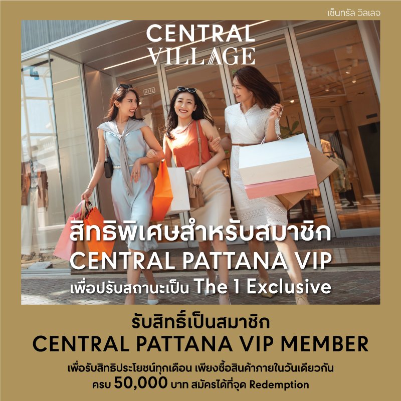 Central Pattana VIP